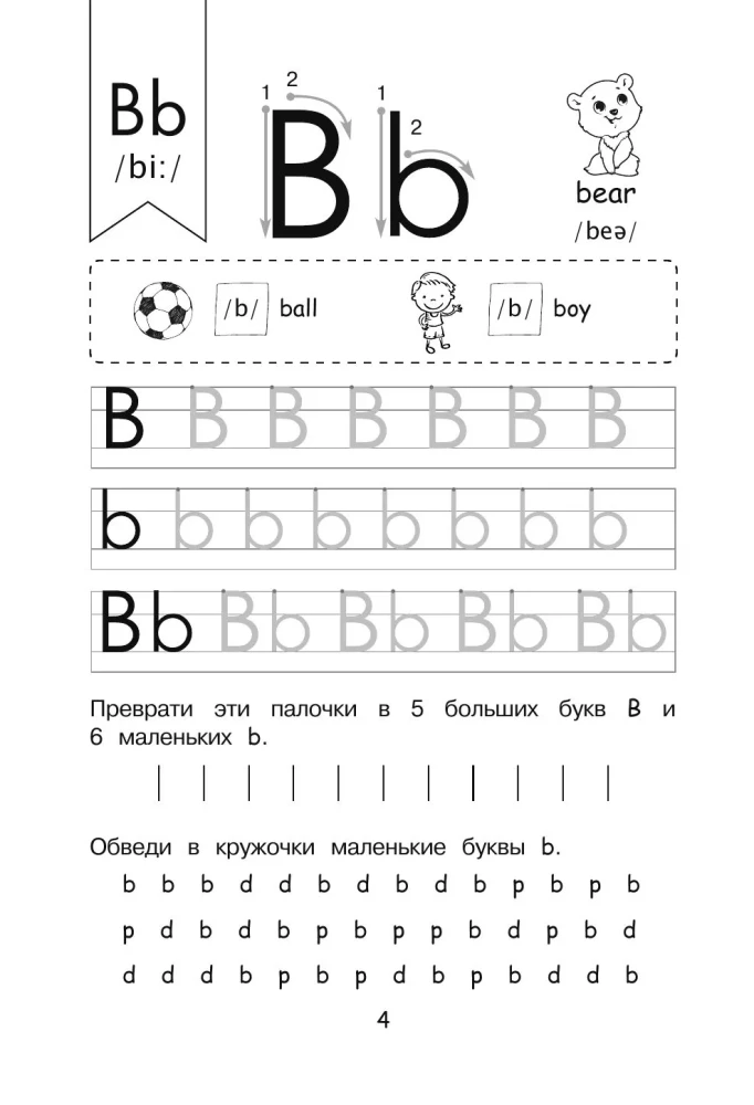 Комплект Английский язык. Учебник + прописи 2 – 3 – 4 класс