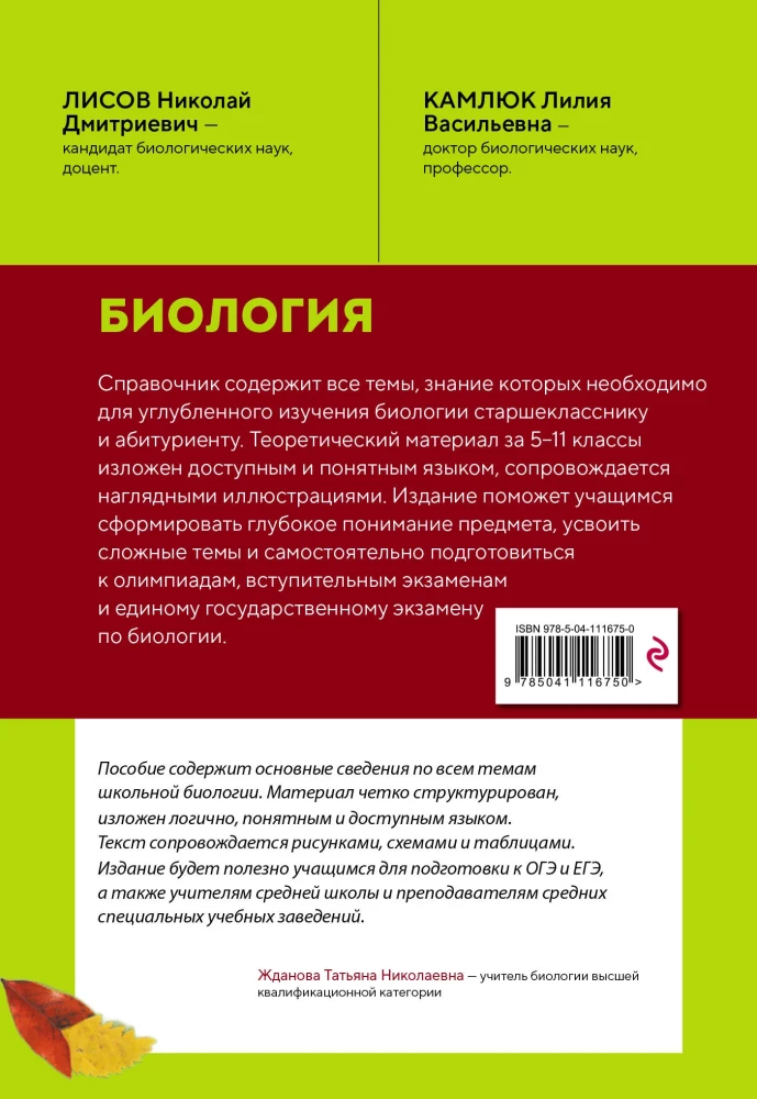 Биология. Справочник для подготовки к ЕГЭ, олимпиадам и поступлению в вуз