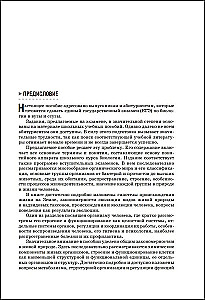 Биология. Справочник для подготовки к ЕГЭ, олимпиадам и поступлению в вуз