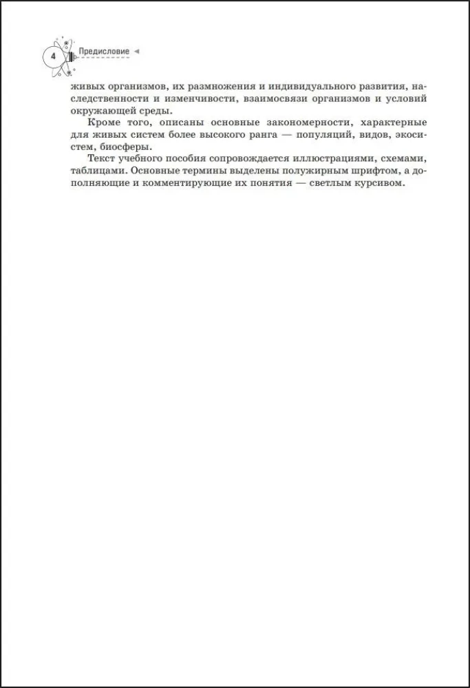 Биология. Справочник для подготовки к ЕГЭ, олимпиадам и поступлению в вуз