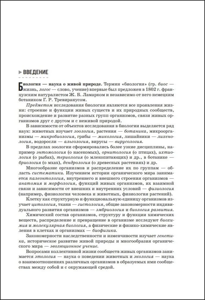 Биология. Справочник для подготовки к ЕГЭ, олимпиадам и поступлению в вуз