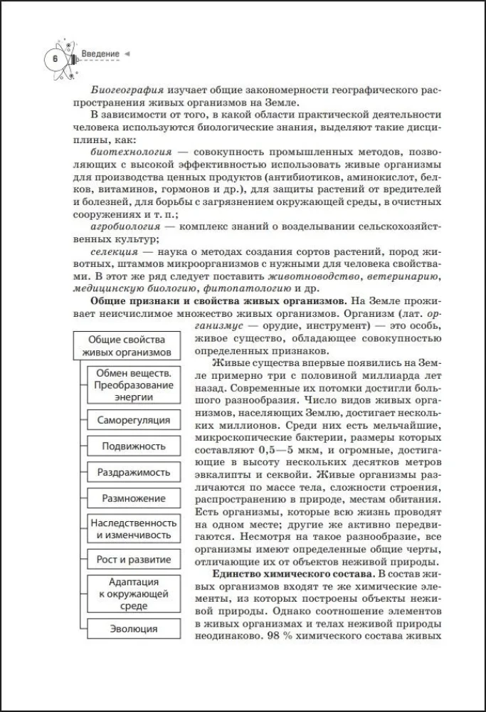 Биология. Справочник для подготовки к ЕГЭ, олимпиадам и поступлению в вуз
