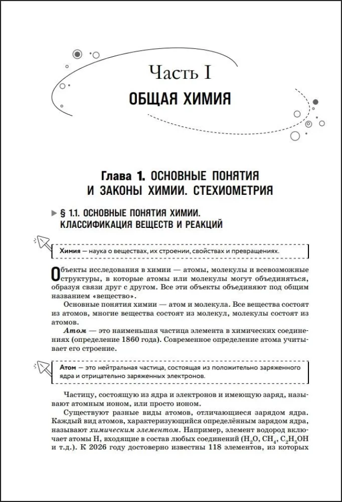 Химия. Справочник для подготовки к ЕГЭ, олимпиадам и поступлению в вуз