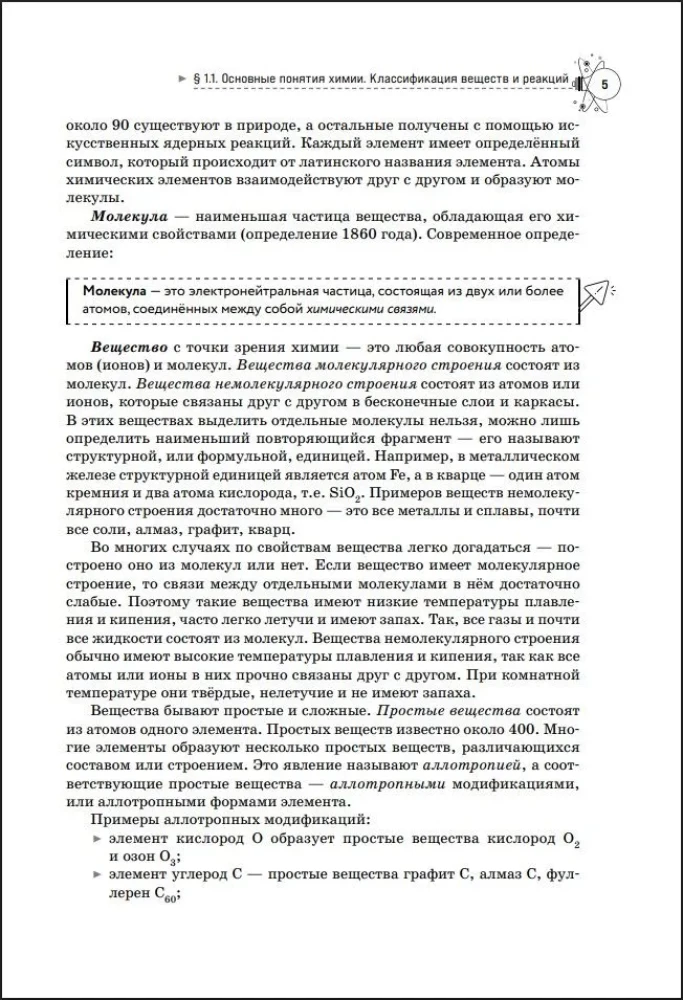 Химия. Справочник для подготовки к ЕГЭ, олимпиадам и поступлению в вуз