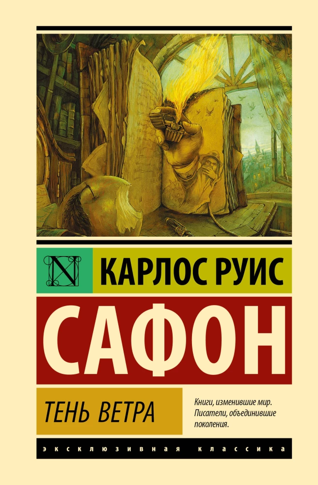 The Shadow of the Wind