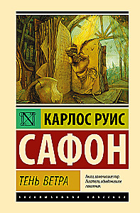 The Shadow of the Wind