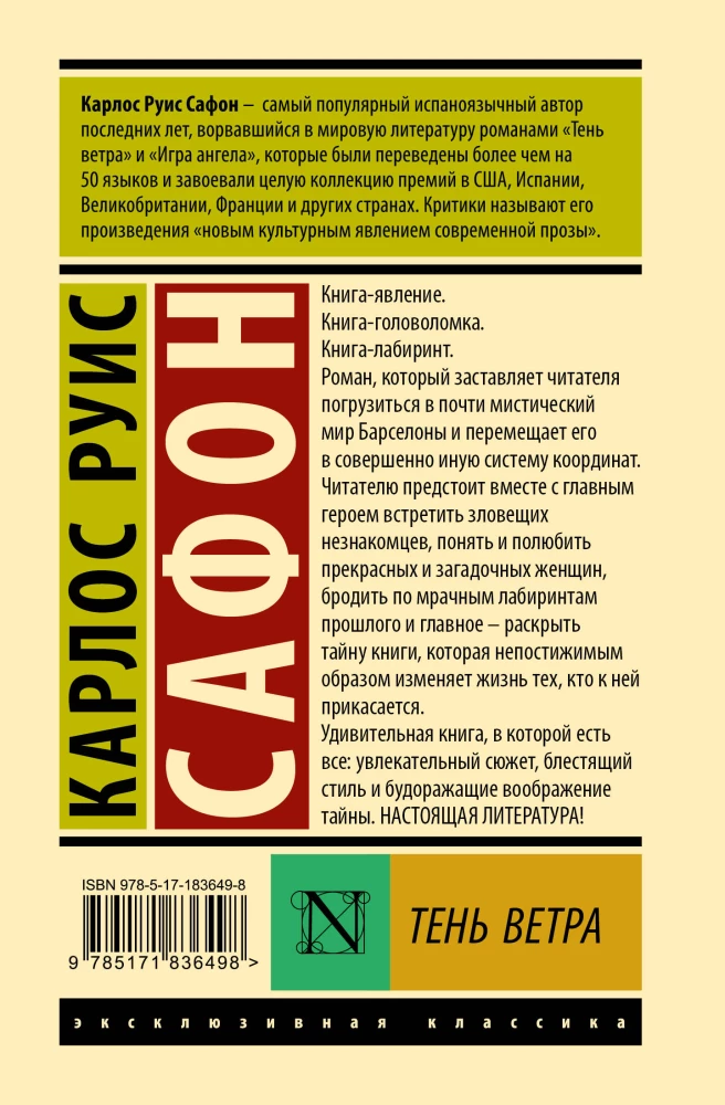 The Shadow of the Wind