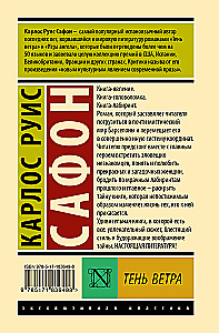 The Shadow of the Wind