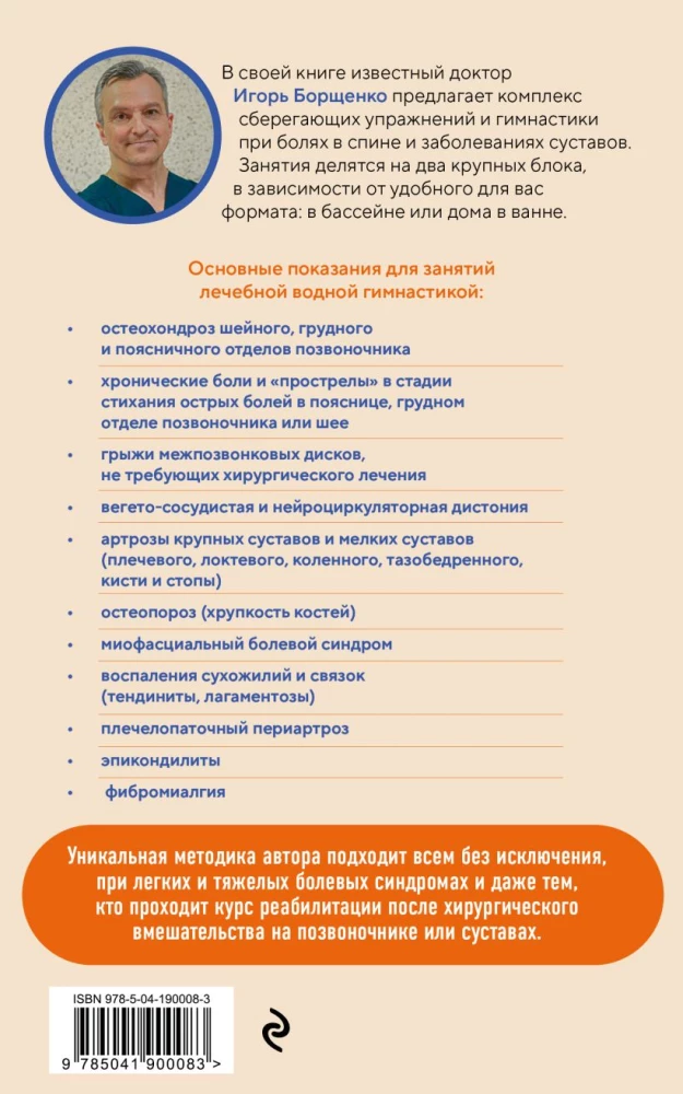 Gymnastics in Water. Safe Exercises for the Back, Neck, and Joints