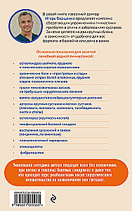 Gymnastics in Water. Safe Exercises for the Back, Neck, and Joints