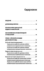 Gymnastics in Water. Safe Exercises for the Back, Neck, and Joints