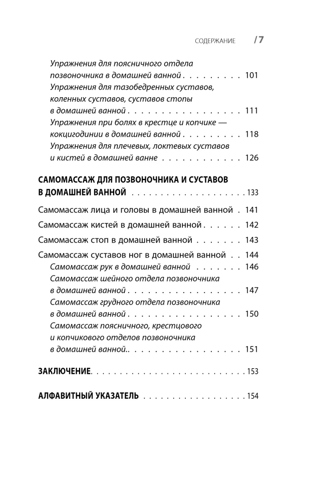 Gymnastics in Water. Safe Exercises for the Back, Neck, and Joints