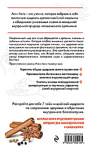 Искусство Агни-йоги. 7 ключей к здоровью тела и сознания