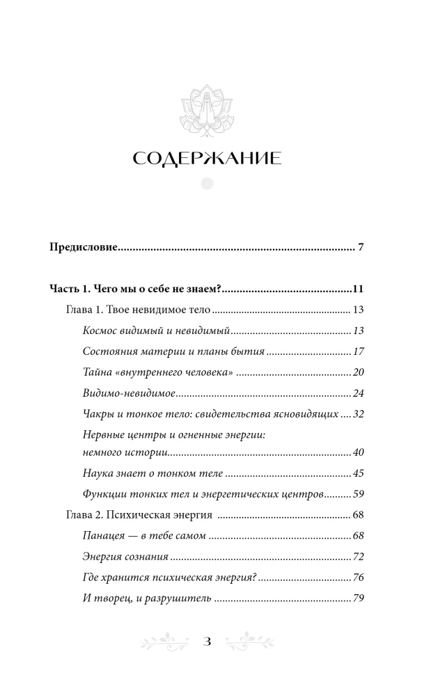 Искусство Агни-йоги. 7 ключей к здоровью тела и сознания