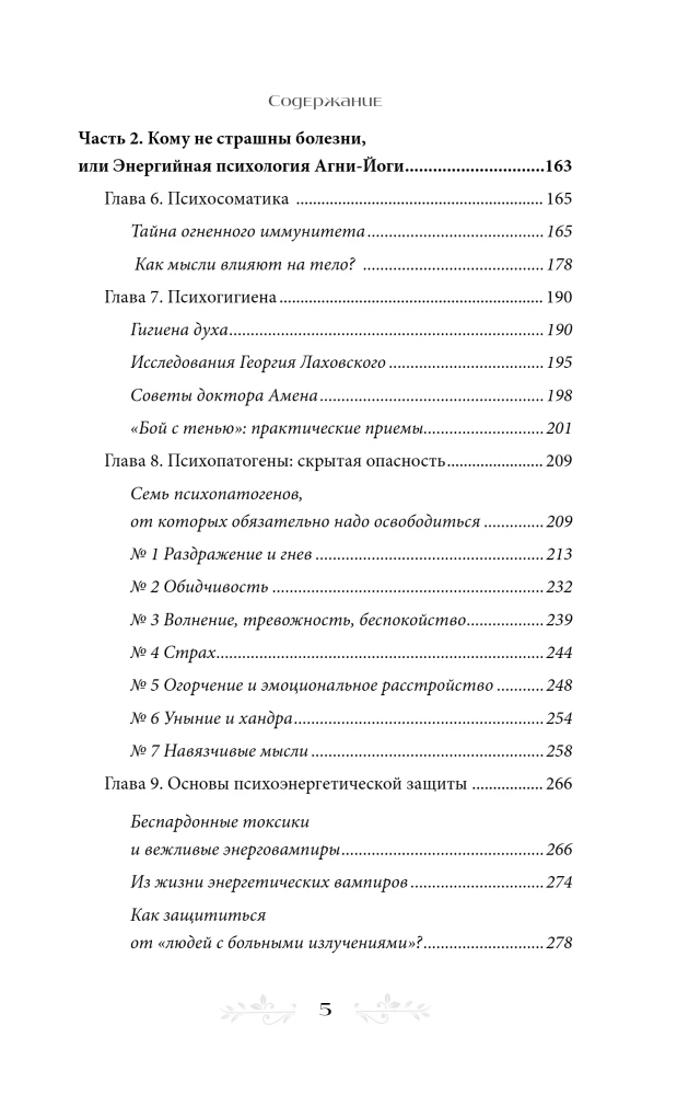 Искусство Агни-йоги. 7 ключей к здоровью тела и сознания