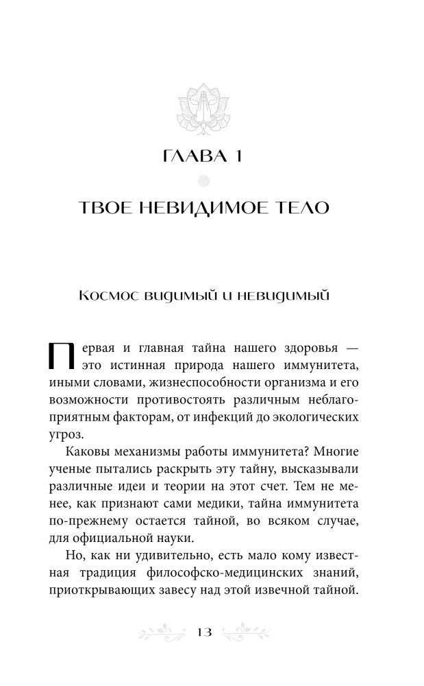 Искусство Агни-йоги. 7 ключей к здоровью тела и сознания