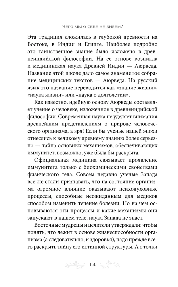 Искусство Агни-йоги. 7 ключей к здоровью тела и сознания