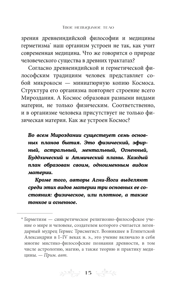 Искусство Агни-йоги. 7 ключей к здоровью тела и сознания