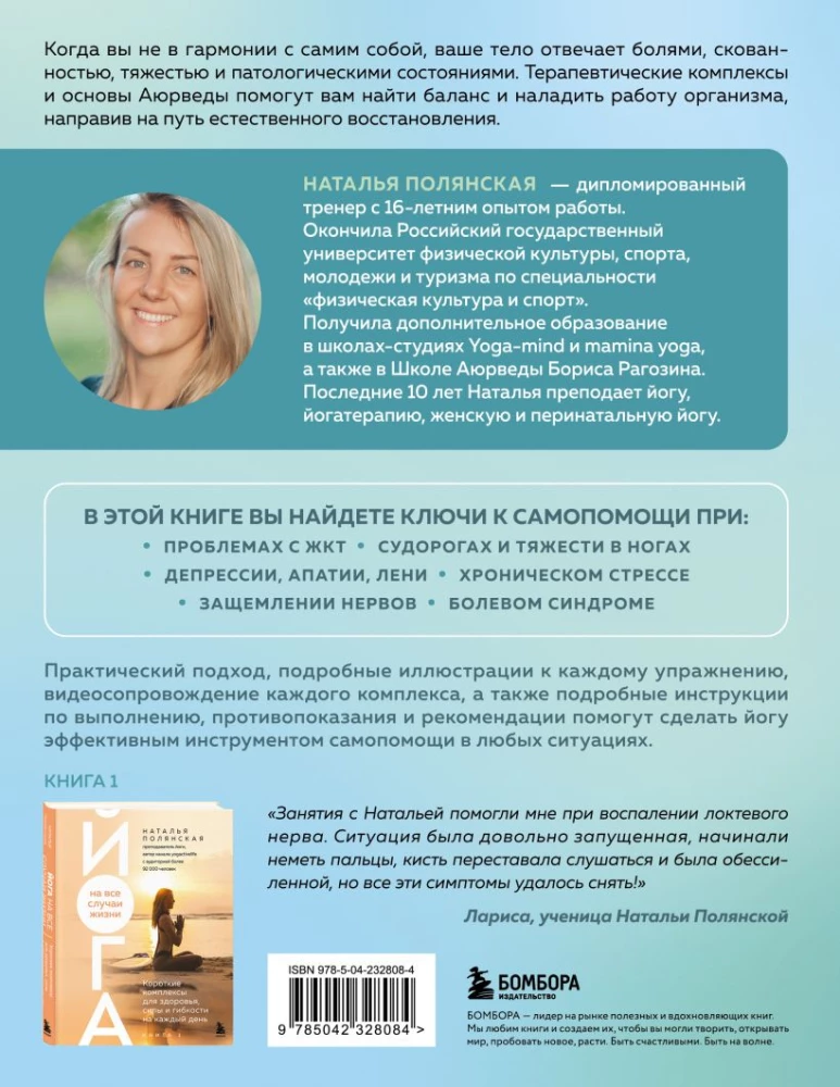 Yoga and Ayurveda for Health. Therapeutic Complexes, Breathing and Meditative Self-Help Practices