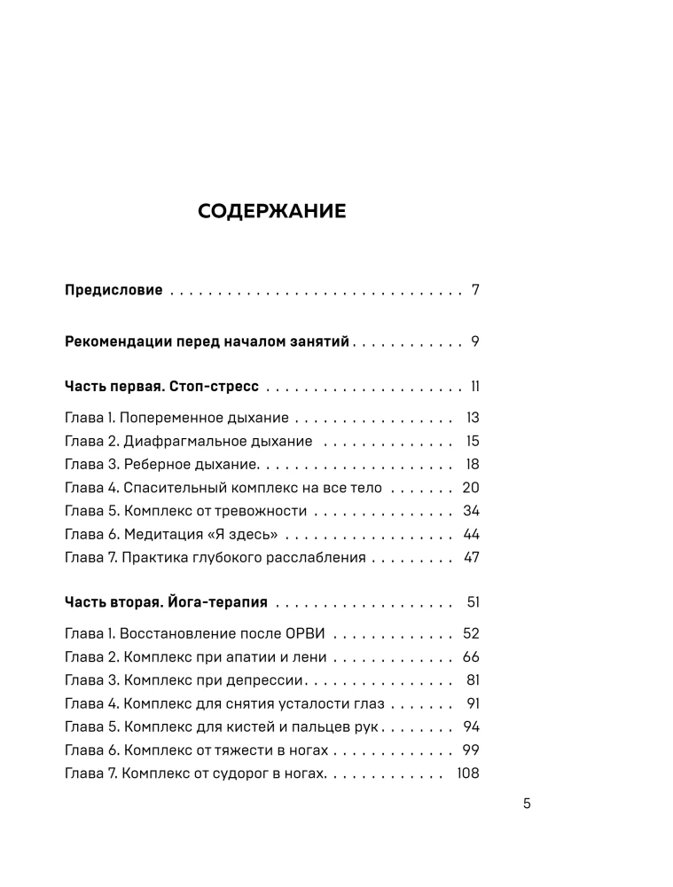 Yoga and Ayurveda for Health. Therapeutic Complexes, Breathing and Meditative Self-Help Practices