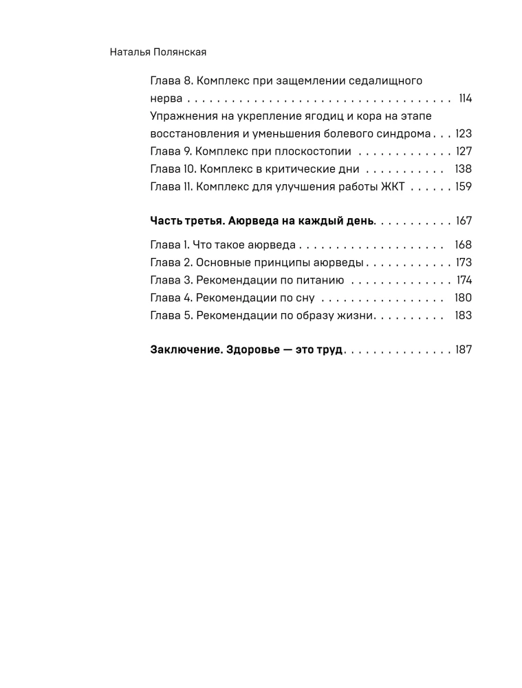 Yoga and Ayurveda for Health. Therapeutic Complexes, Breathing and Meditative Self-Help Practices