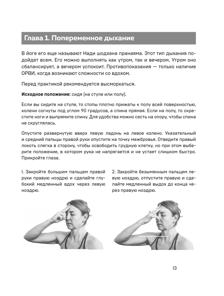 Yoga and Ayurveda for Health. Therapeutic Complexes, Breathing and Meditative Self-Help Practices