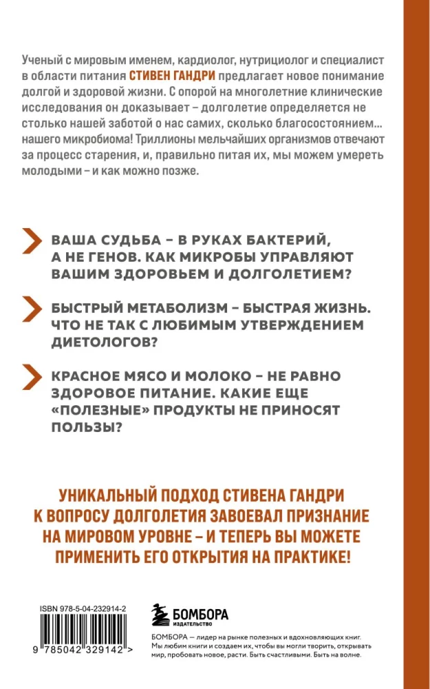 The Longevity Paradox. How to Stay Young Until Deep Old Age: Incredible Facts About the Causes of Aging and Unexpected Ways to Overcome Them