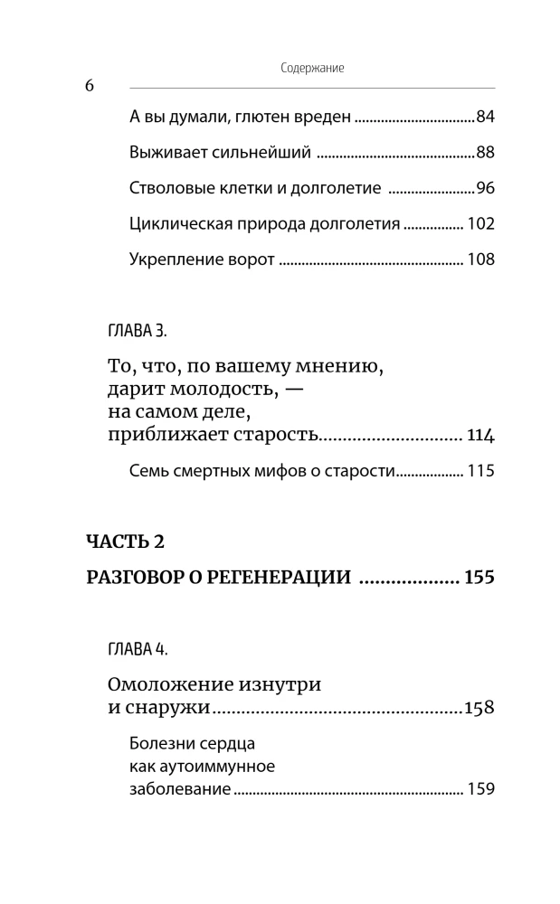 The Longevity Paradox. How to Stay Young Until Deep Old Age: Incredible Facts About the Causes of Aging and Unexpected Ways to Overcome Them