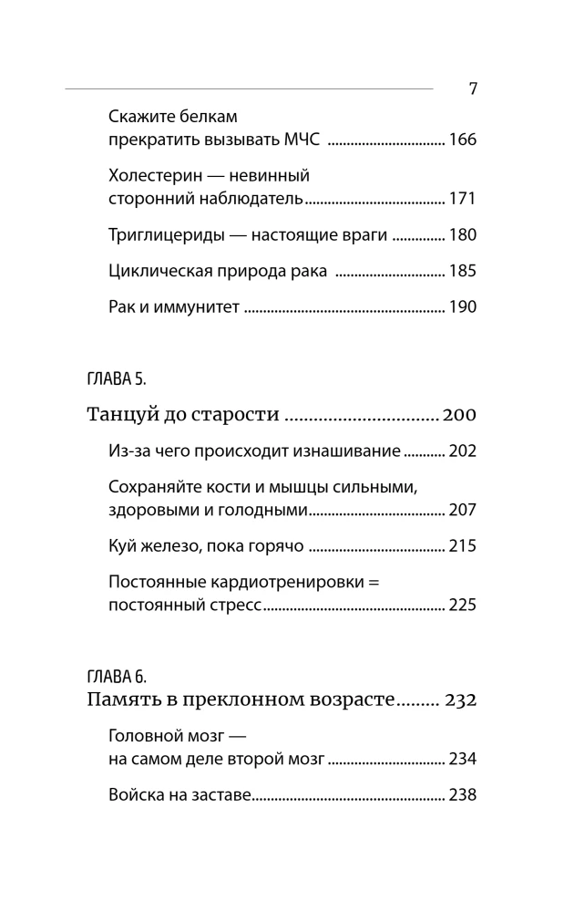 The Longevity Paradox. How to Stay Young Until Deep Old Age: Incredible Facts About the Causes of Aging and Unexpected Ways to Overcome Them