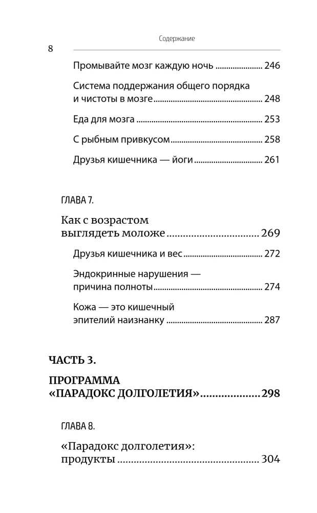The Longevity Paradox. How to Stay Young Until Deep Old Age: Incredible Facts About the Causes of Aging and Unexpected Ways to Overcome Them