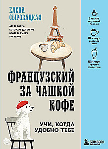 French Over a Cup of Coffee. Learn When It's Convenient for You