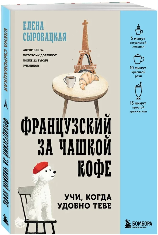 French Over a Cup of Coffee. Learn When It's Convenient for You