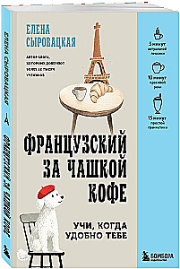 French Over a Cup of Coffee. Learn When It's Convenient for You