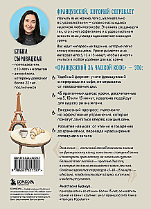 French Over a Cup of Coffee. Learn When It's Convenient for You