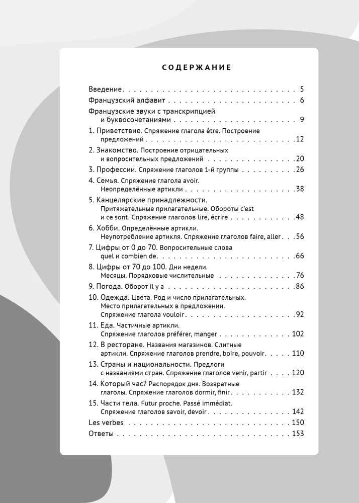 French Over a Cup of Coffee. Learn When It's Convenient for You