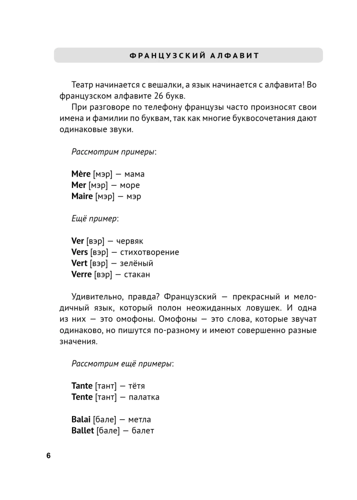 French Over a Cup of Coffee. Learn When It's Convenient for You