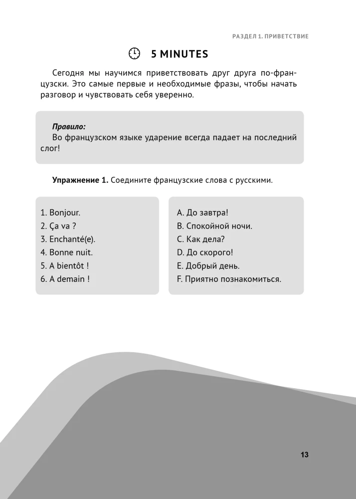 French Over a Cup of Coffee. Learn When It's Convenient for You