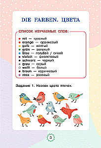 Немецкий язык. Играем и запоминаем первые слова: тренажёр для начальной школы