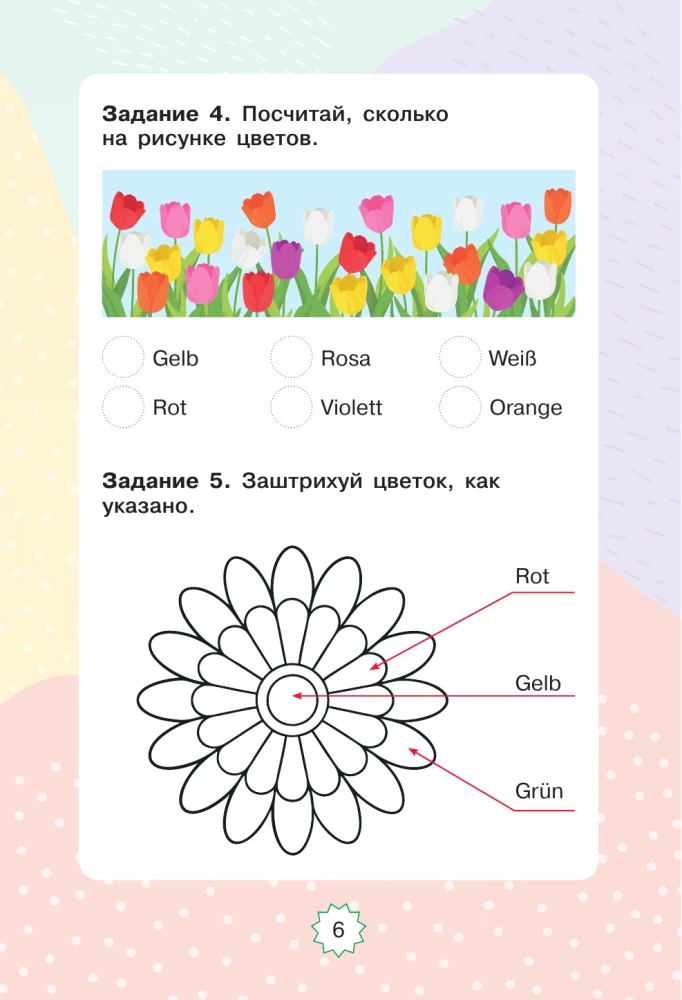 Немецкий язык. Играем и запоминаем первые слова: тренажёр для начальной школы