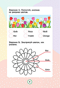 Немецкий язык. Играем и запоминаем первые слова: тренажёр для начальной школы