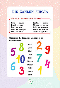 Немецкий язык. Играем и запоминаем первые слова: тренажёр для начальной школы