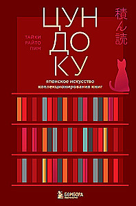 Tsundoku. The Japanese Art of Book Collecting