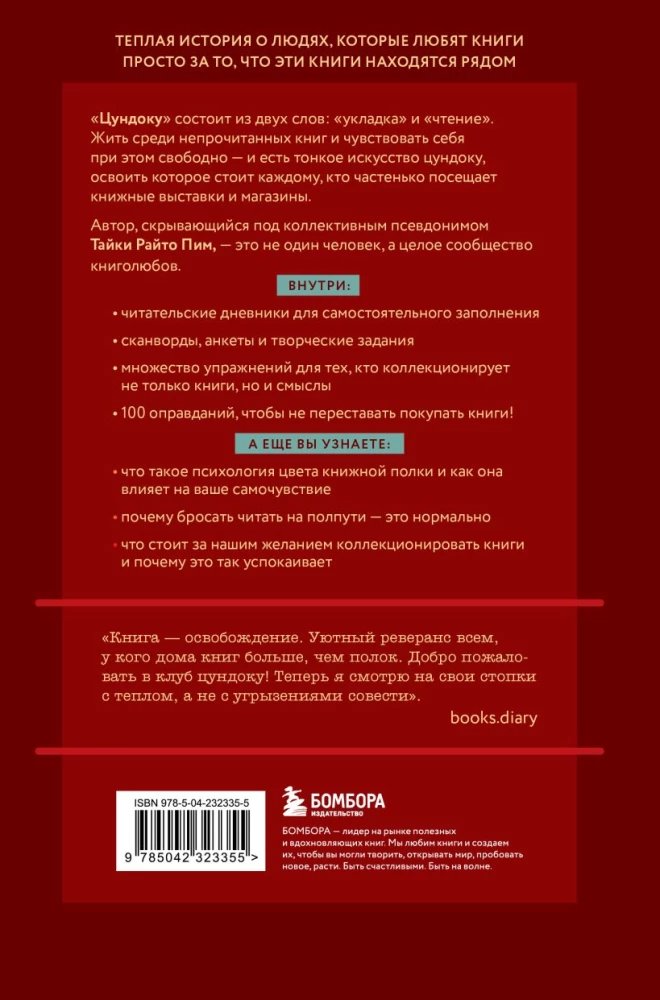 Tsundoku. The Japanese Art of Book Collecting