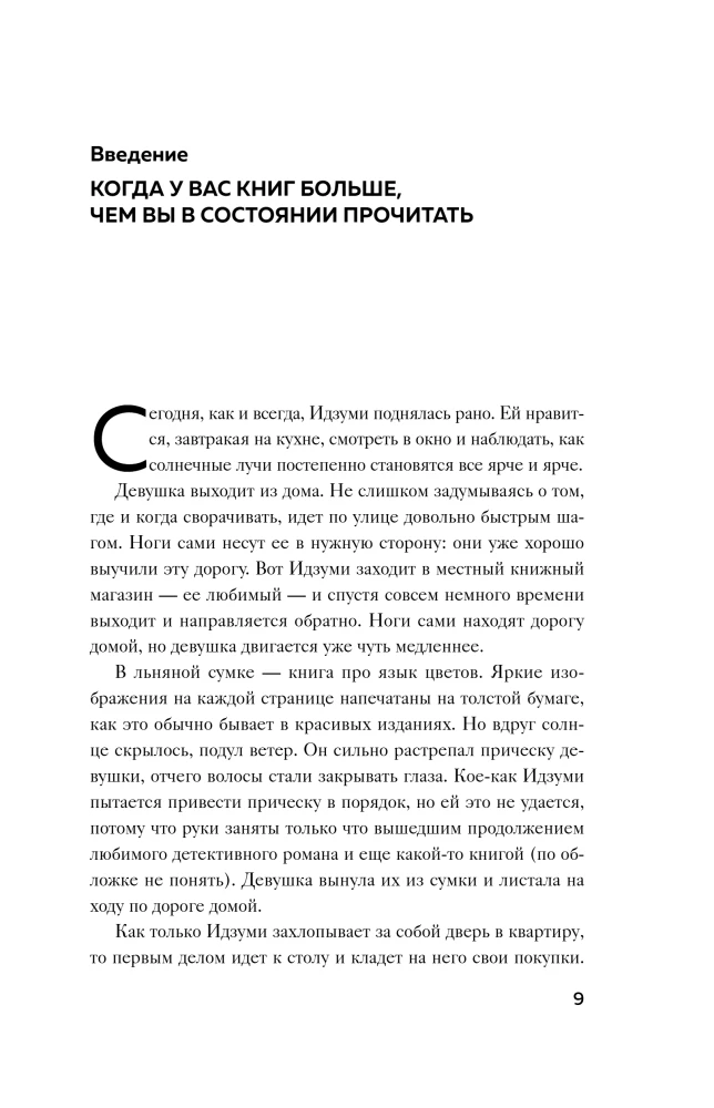 Tsundoku. The Japanese Art of Book Collecting