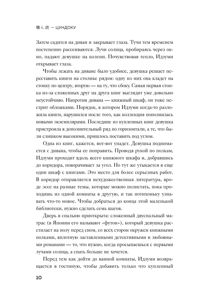 Tsundoku. The Japanese Art of Book Collecting