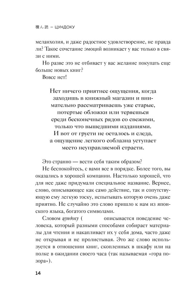 Tsundoku. The Japanese Art of Book Collecting