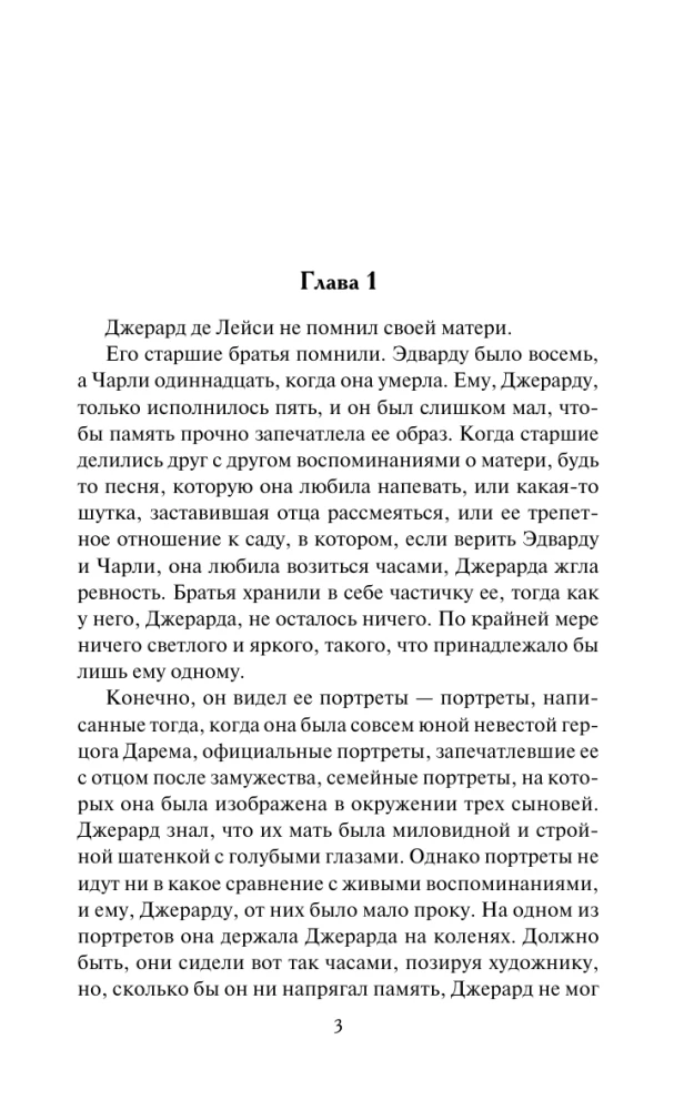 Всему виной страсть