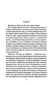 Всему виной страсть