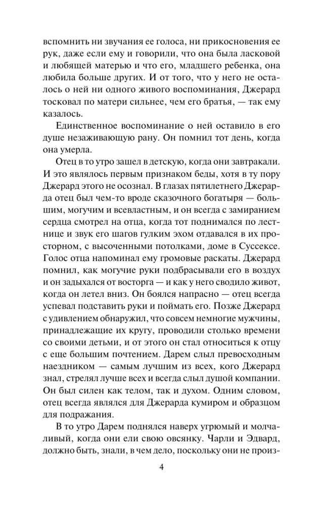 Всему виной страсть