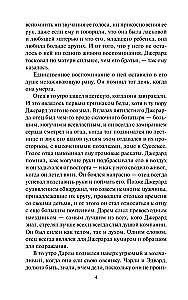 Всему виной страсть